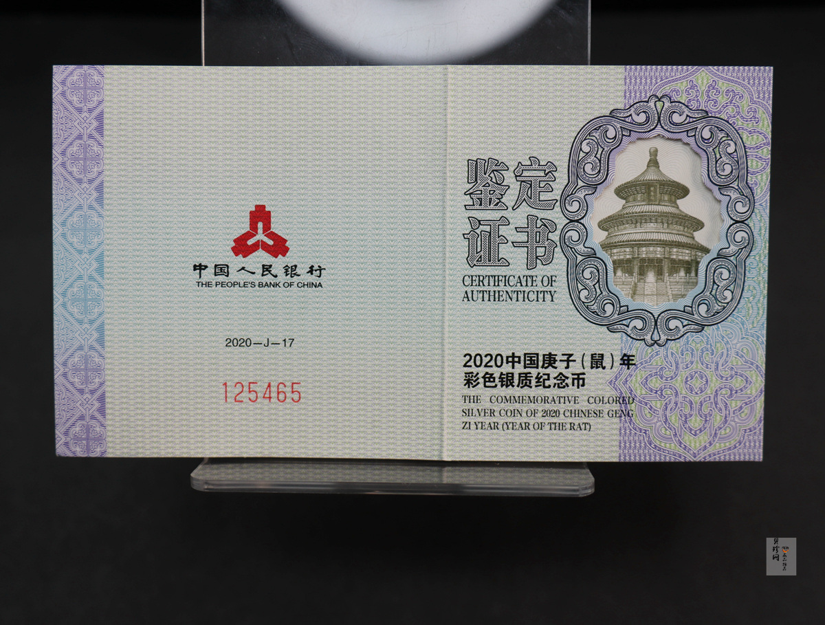 【201501】2020年庚子鼠年30g圆形精制彩银币