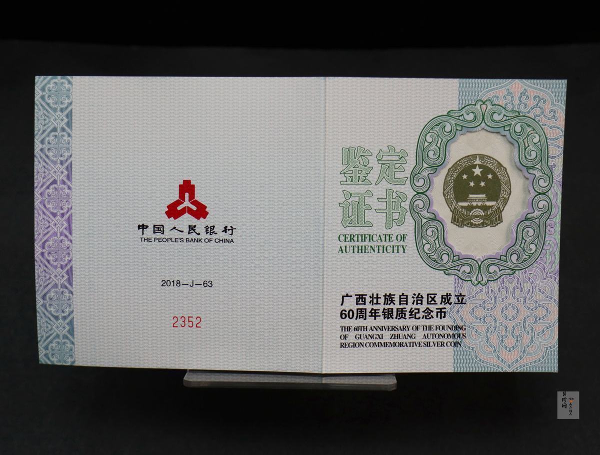 【181502】2018年广西壮族自治区成立60周年150克精制银币