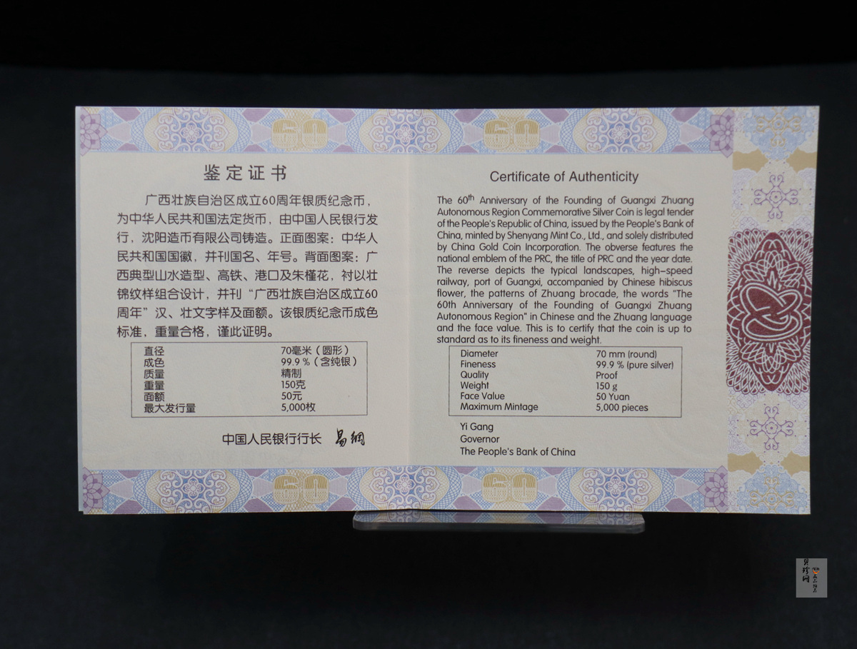 【181502】2018年广西壮族自治区成立60周年150克精制银币