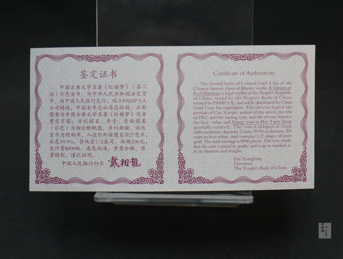 【020901】2002年中国古典文学名著——《红楼梦》彩色金银纪念币（第2组）-湘云醉眠1/2盎司