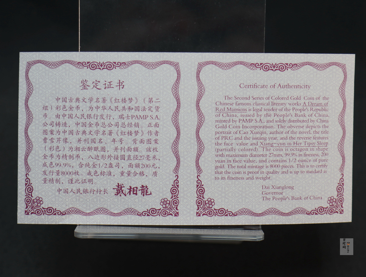 【020901】2002年中国古典文学名著——《红楼梦》彩色金银纪念币（第2组）-湘云醉眠1/2盎司