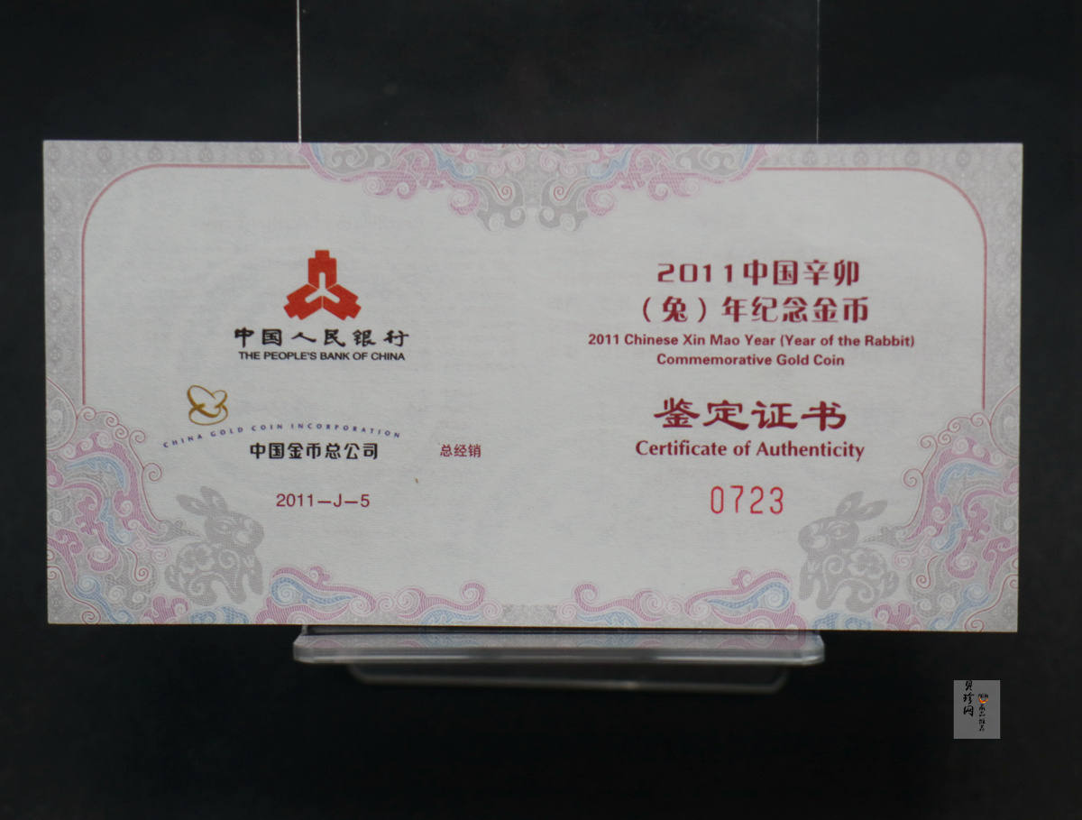【101205】2011年辛卯兔年生肖1/2盎司扇形普制金币