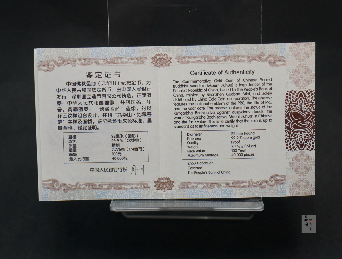 【150503】2015中国佛教圣地（九华山）1/4盎司精制金币