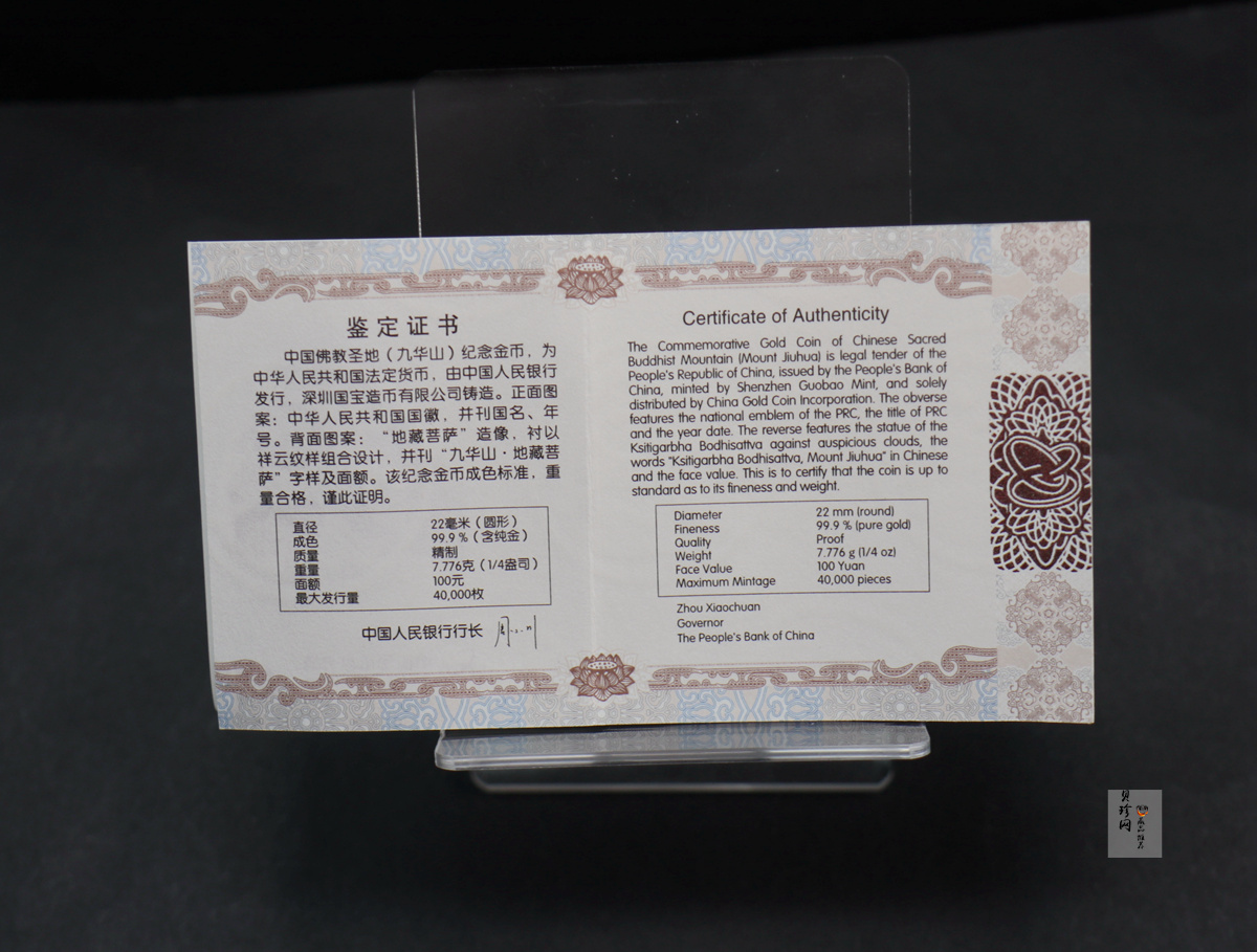 【150503】2015中国佛教圣地（九华山）1/4盎司精制金币