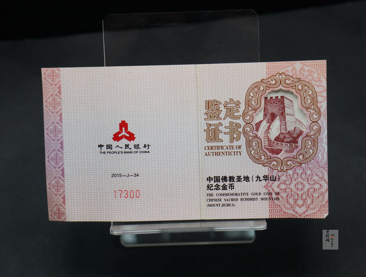 【150503】2015中国佛教圣地（九华山）1/4盎司精制金币