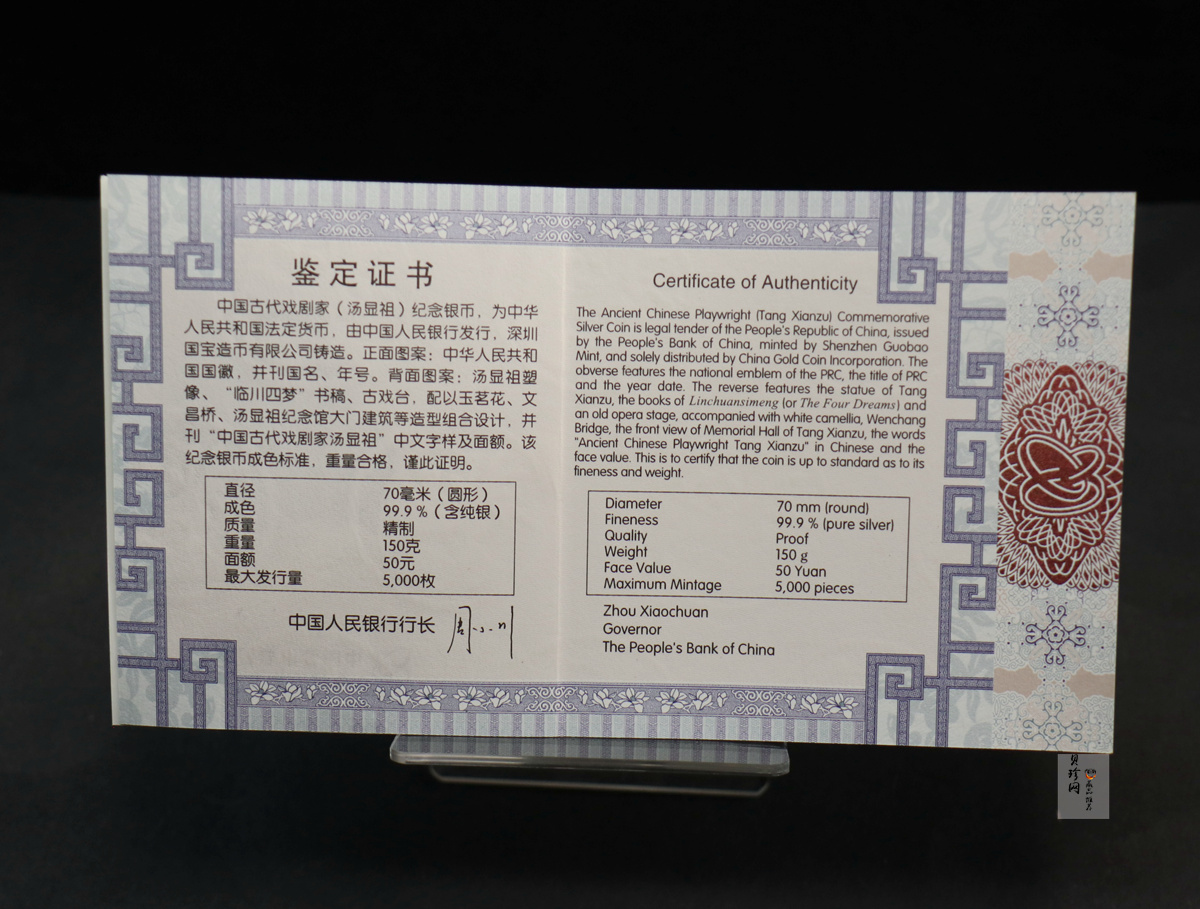 【161111】2016年中国古代戏剧家汤显祖150克精制银币