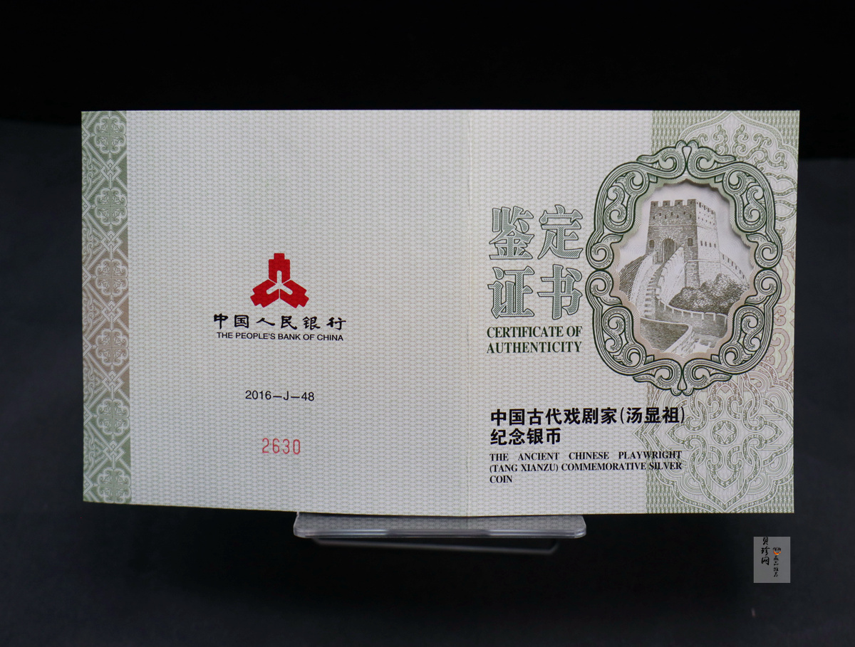 【161111】2016年中国古代戏剧家汤显祖150克精制银币