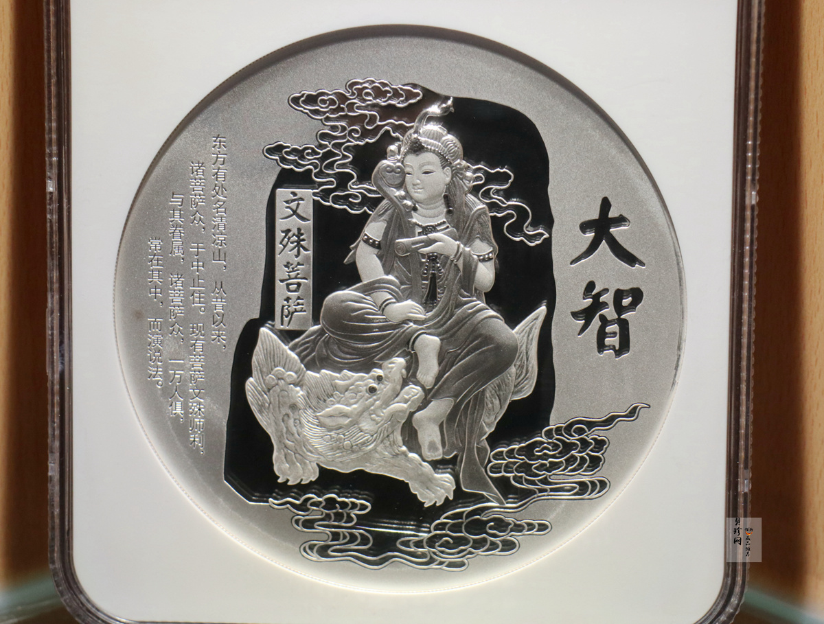 【209230】五台山（文殊菩萨）1公斤纪念银章
