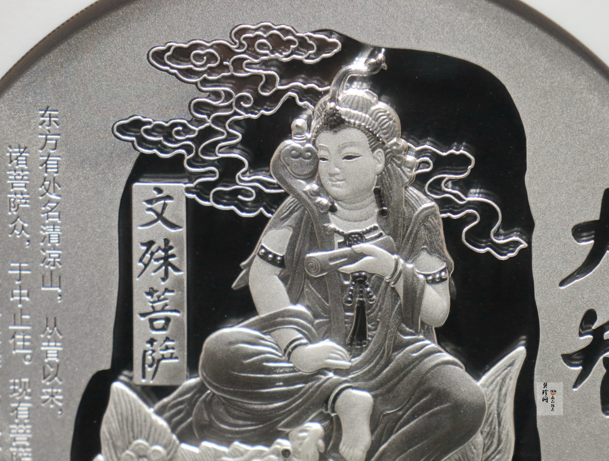 【209230】五台山（文殊菩萨）1公斤纪念银章