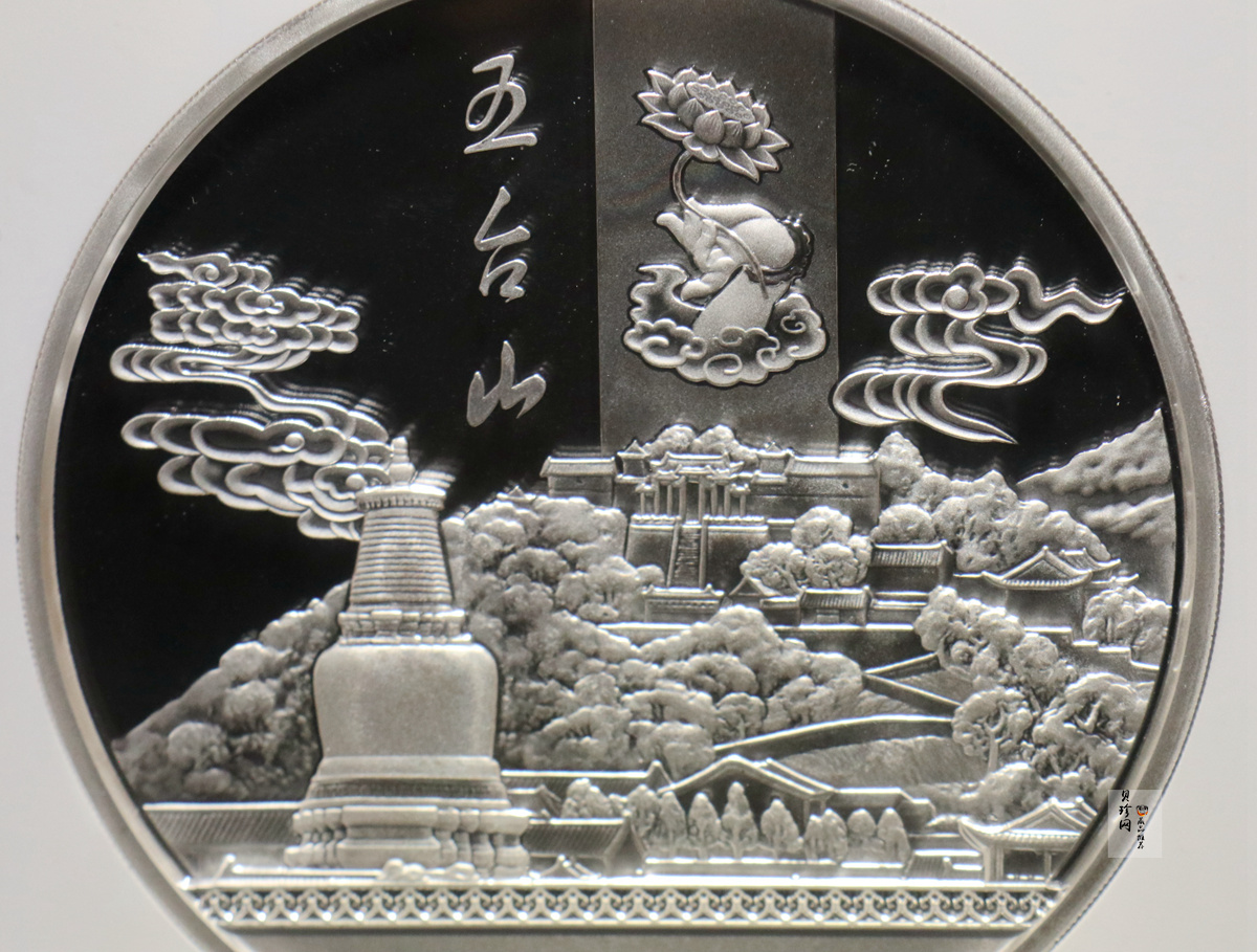 【209230】五台山（文殊菩萨）1公斤纪念银章