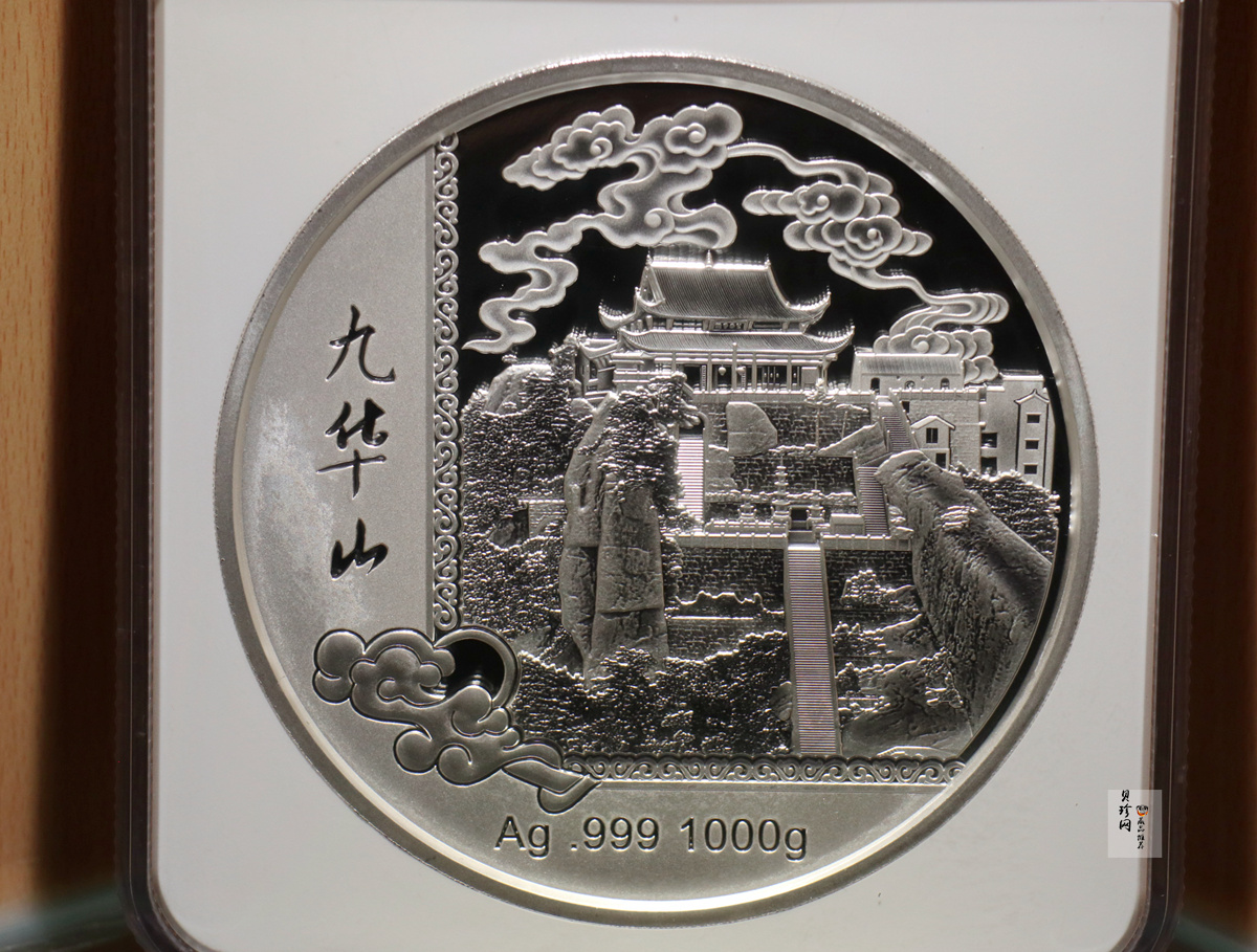 【209220】九华山（地藏菩萨）1公斤纪念银章