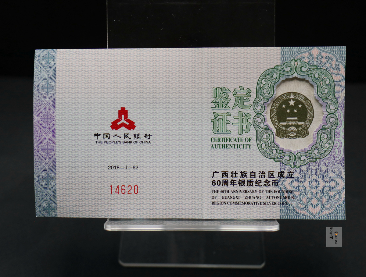 【181503】2018年广西壮族自治区成立60周年30克银币