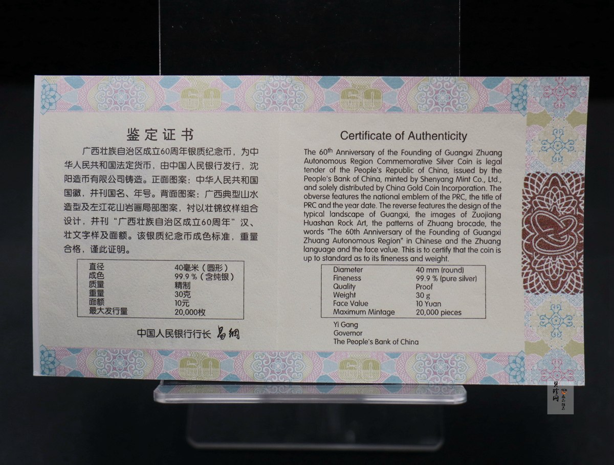 【181503】2018年广西壮族自治区成立60周年30克银币