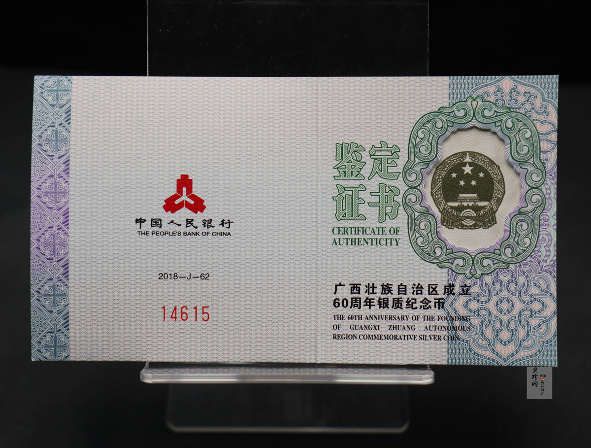 【181503】2018年广西壮族自治区成立60周年30克银币
