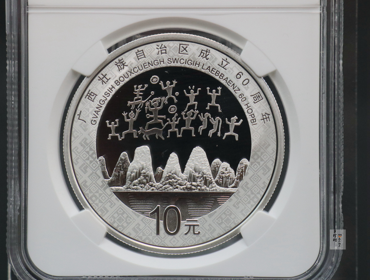 【181503】2018年广西壮族自治区成立60周年30克银币