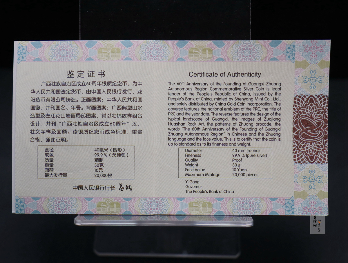 【181503】2018年广西壮族自治区成立60周年30克银币