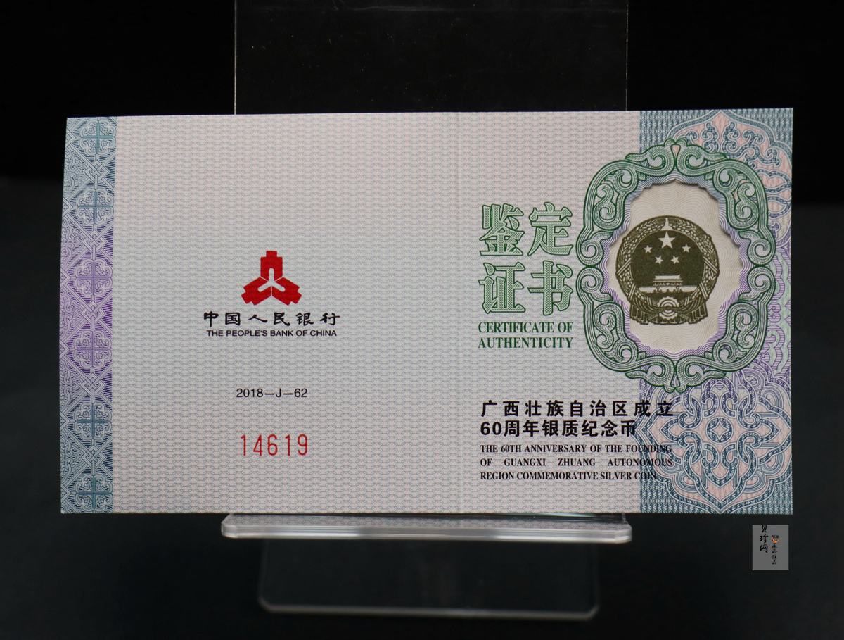 【181503】2018年广西壮族自治区成立60周年30克银币
