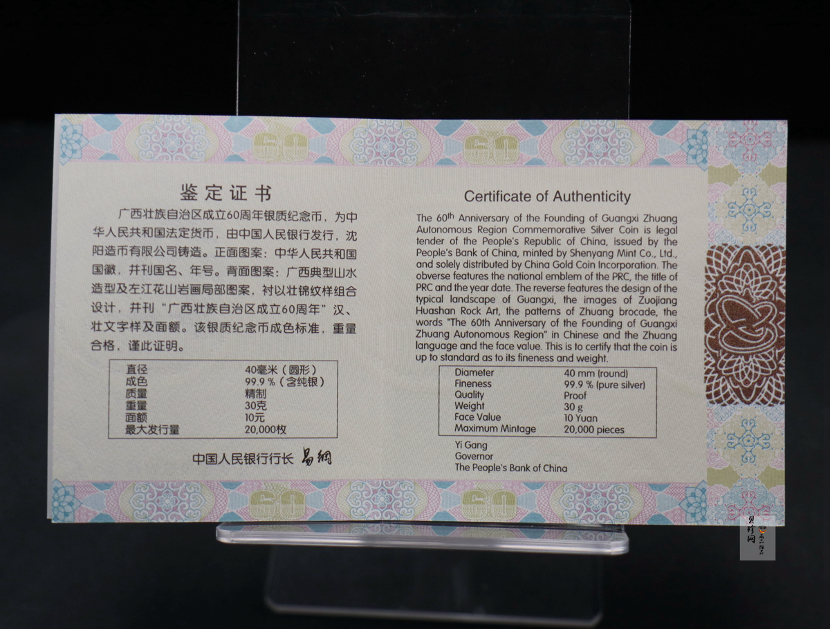 【181503】2018年广西壮族自治区成立60周年30克银币