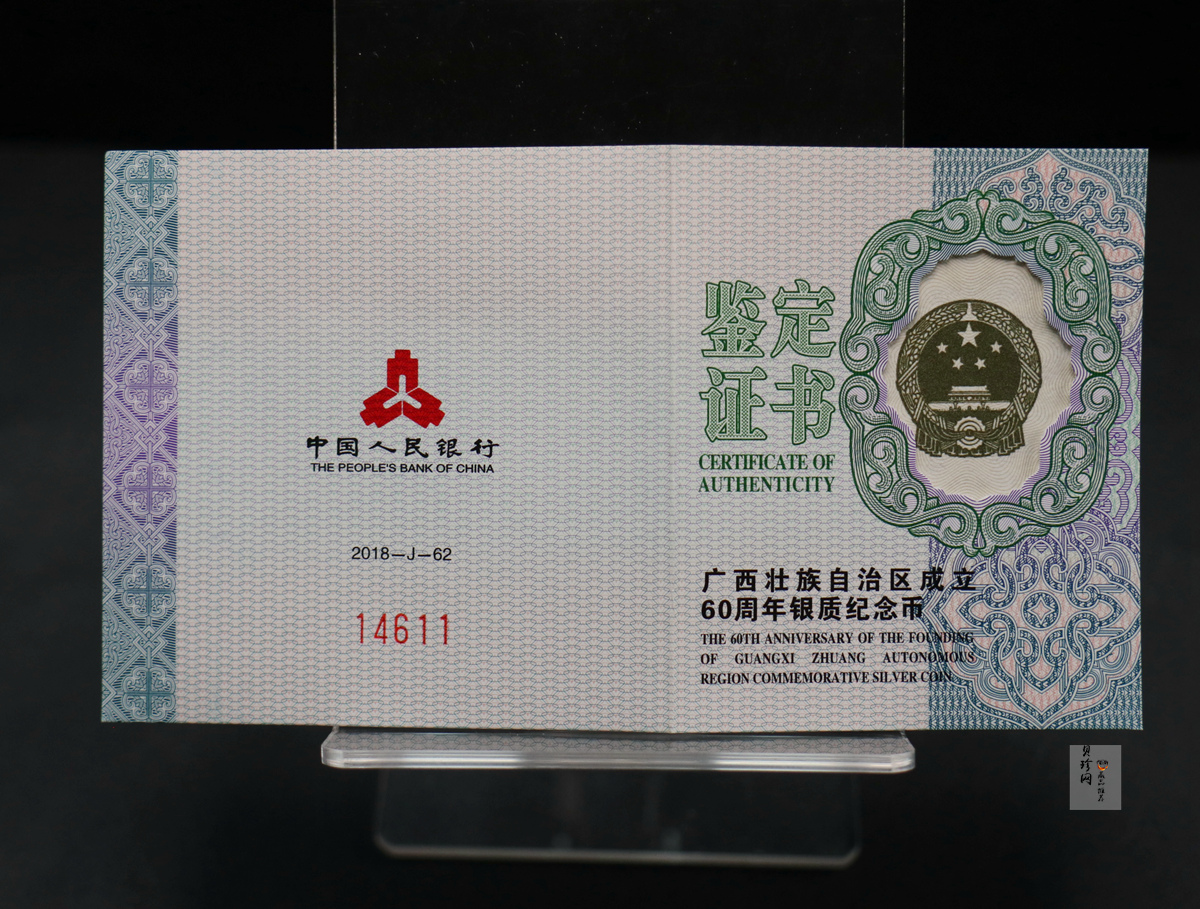 【181503】2018年广西壮族自治区成立60周年30克银币