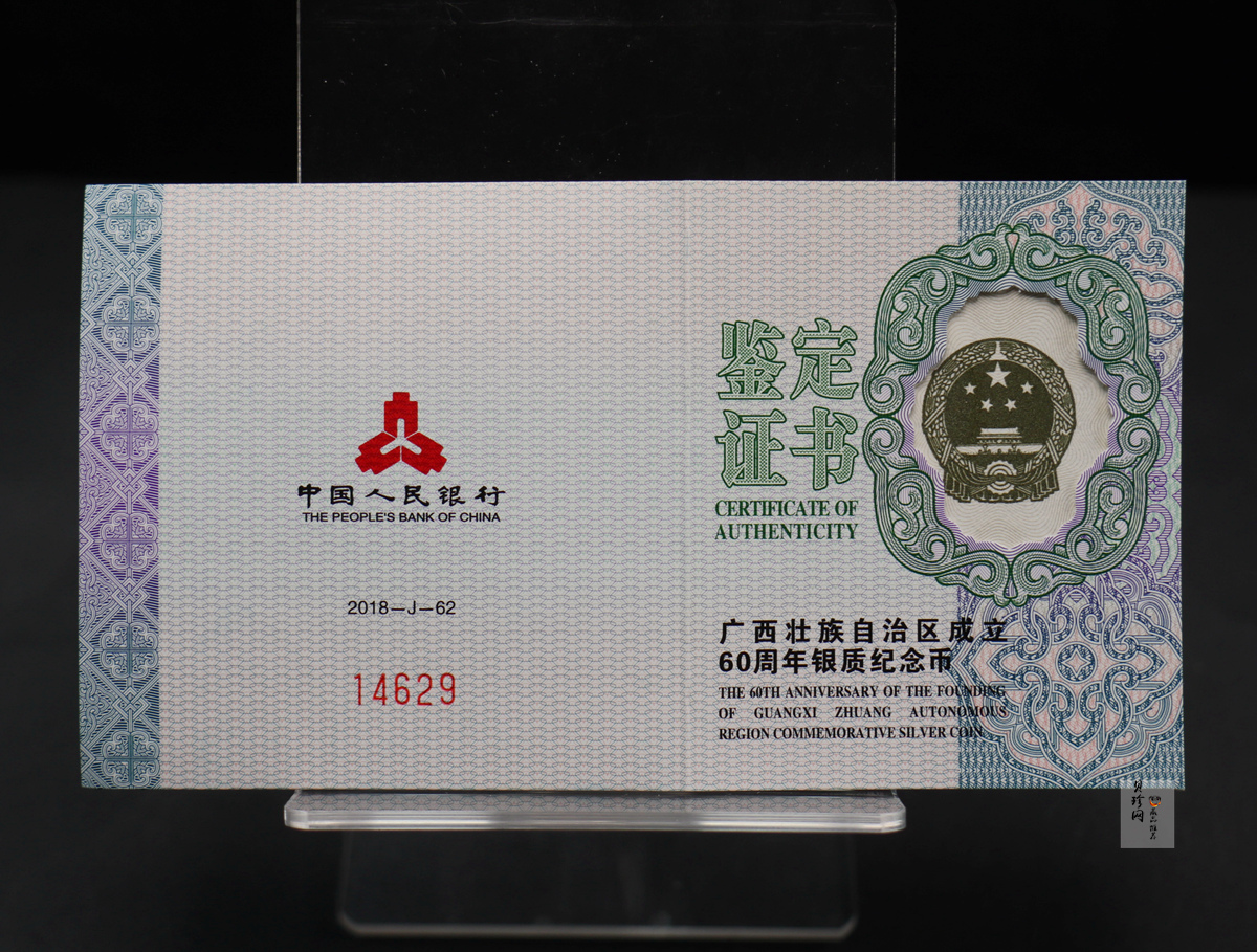 【181503】2018年广西壮族自治区成立60周年30克银币