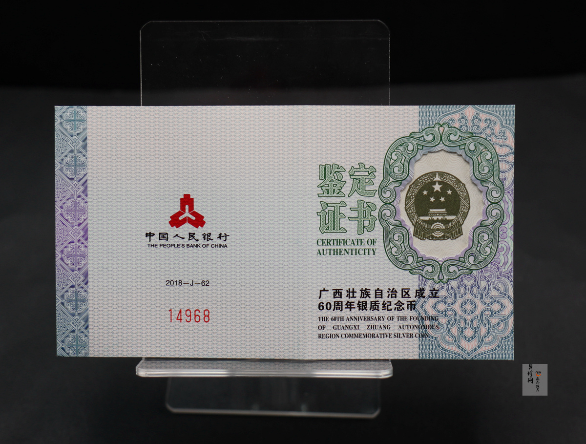 【181503】2018年广西壮族自治区成立60周年30克银币