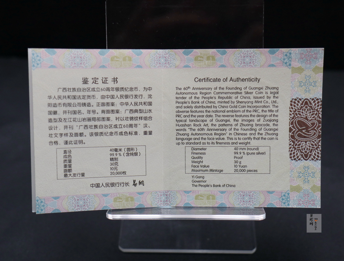 【181503】2018年广西壮族自治区成立60周年30克银币