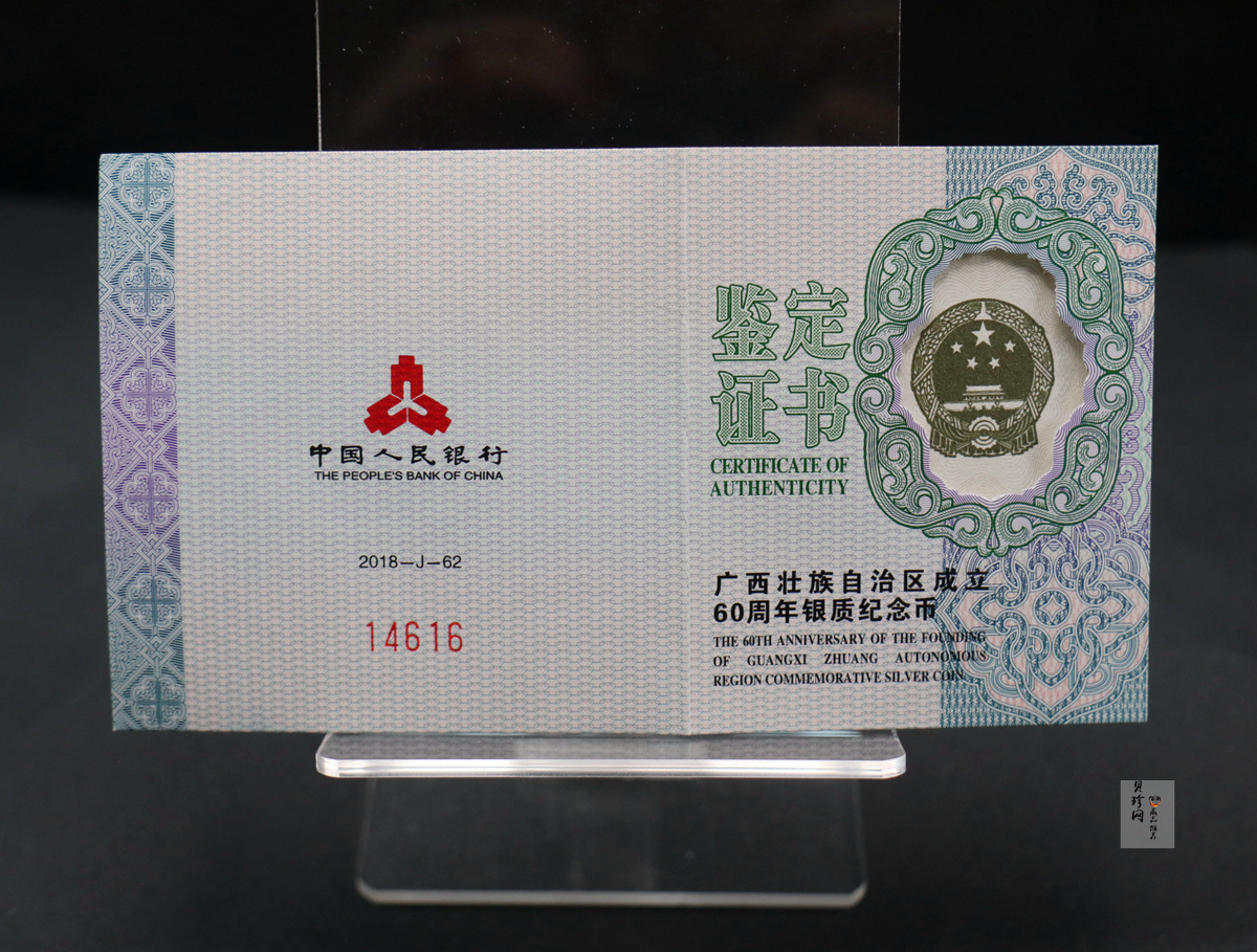【181503】2018年广西壮族自治区成立60周年30克银币