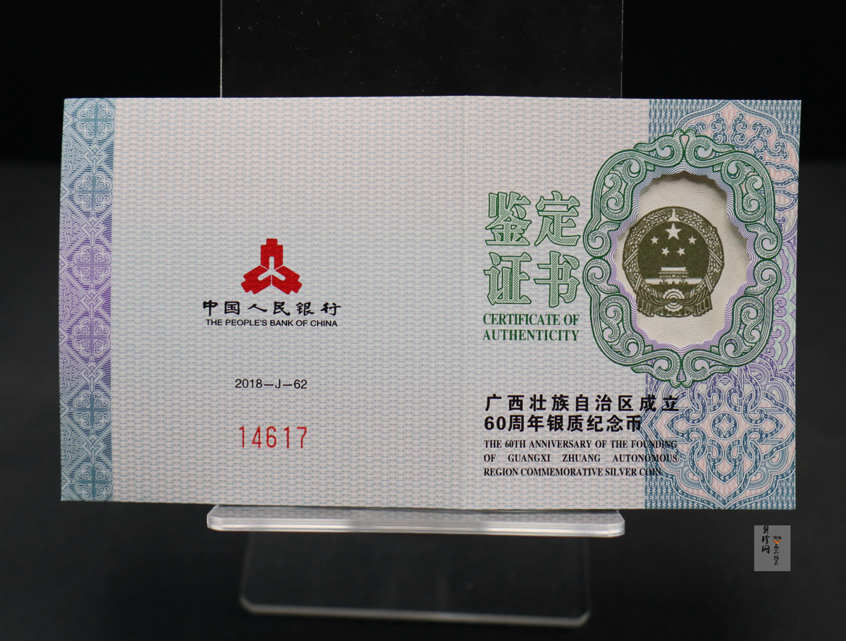 【181503】2018年广西壮族自治区成立60周年30克银币