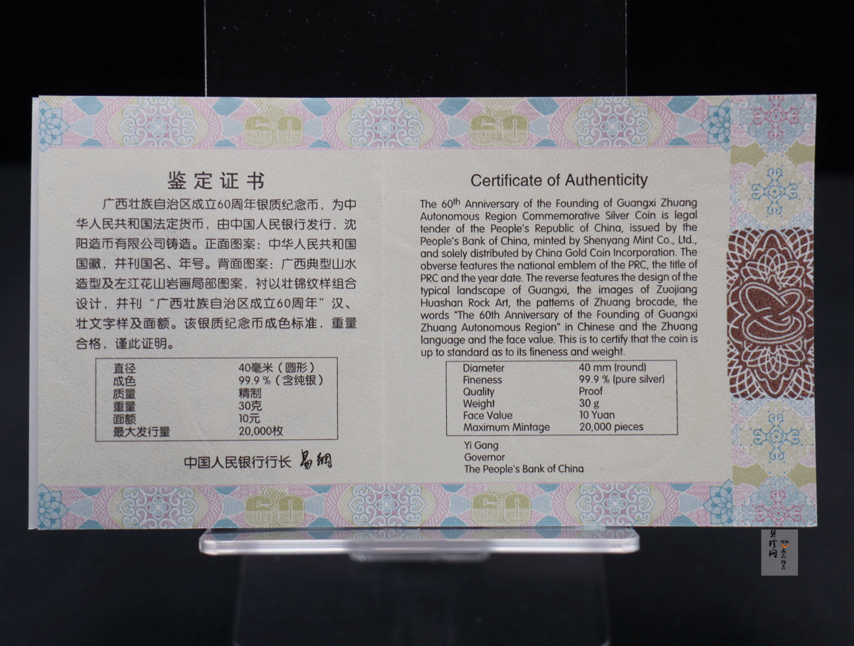 【181503】2018年广西壮族自治区成立60周年30克银币