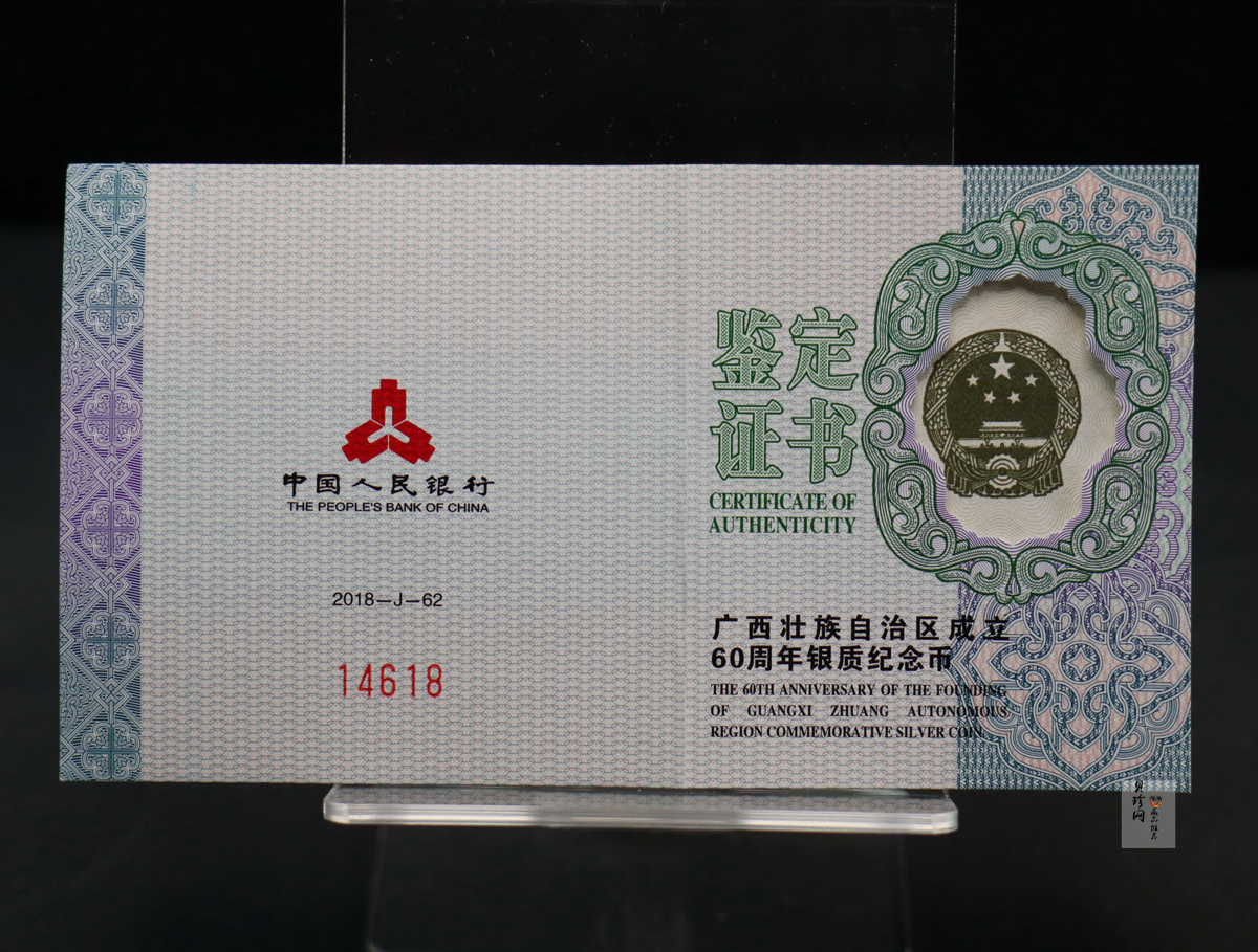 【181503】2018年广西壮族自治区成立60周年30克银币