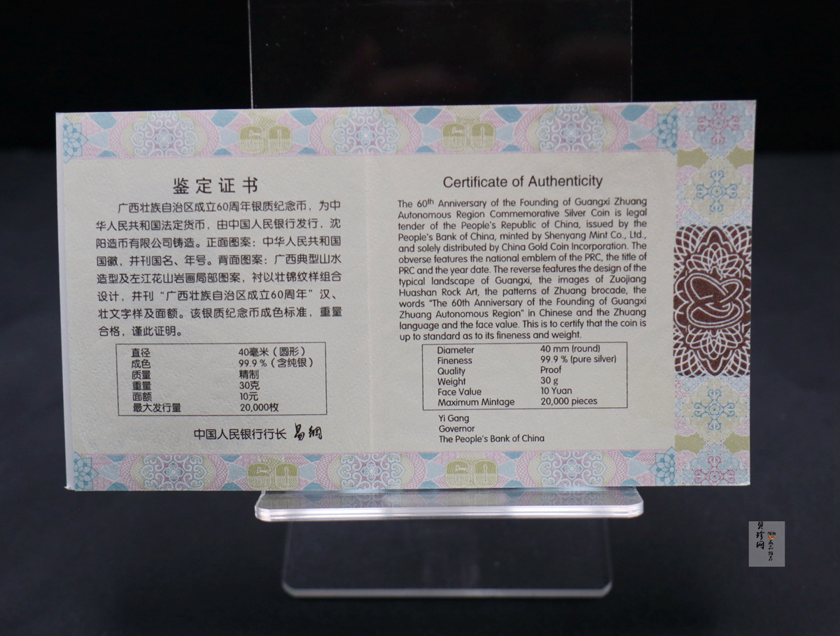 【181503】2018年广西壮族自治区成立60周年30克银币