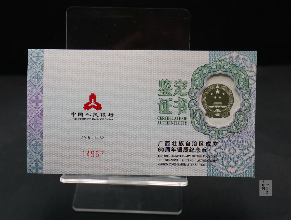 【181503】2018年广西壮族自治区成立60周年30克银币