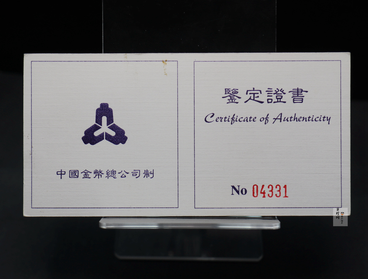 【980211】1998中国戊寅（虎）年银纪念币-《虎啸图》1盎司精制银币