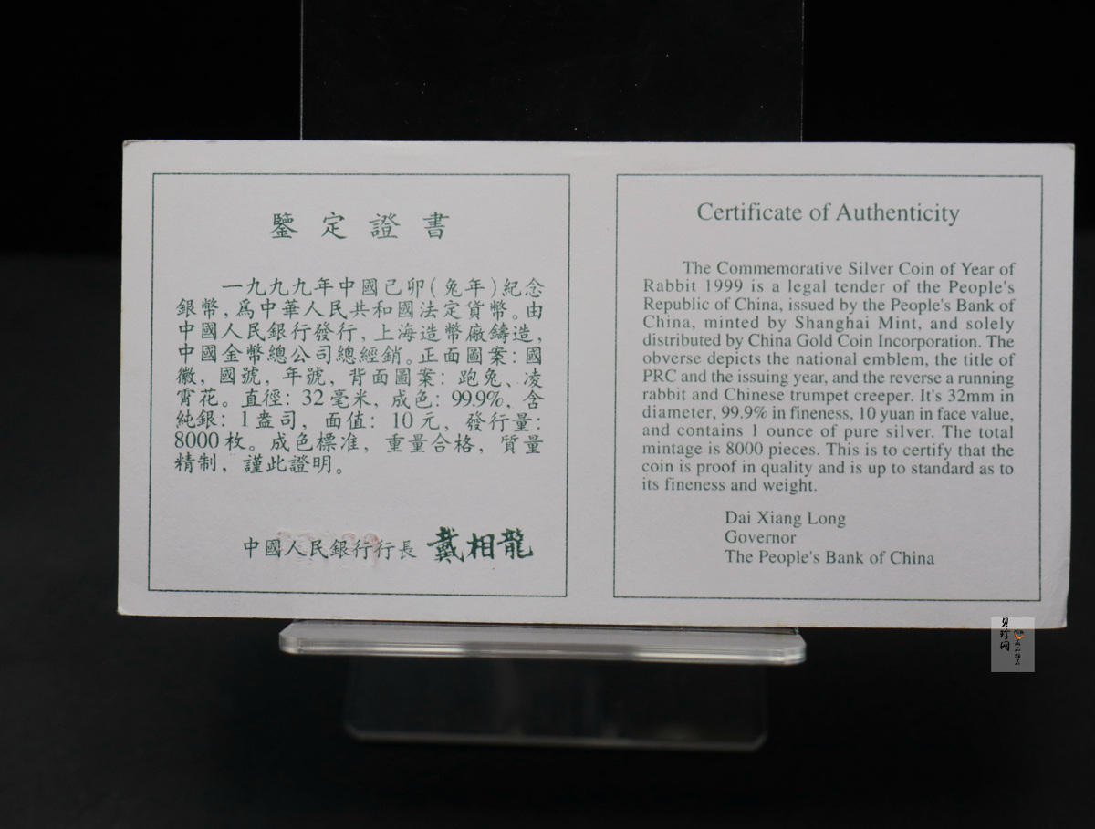 【991705】1999年中国己卯（兔年）纪念梅花1盎司精制银币