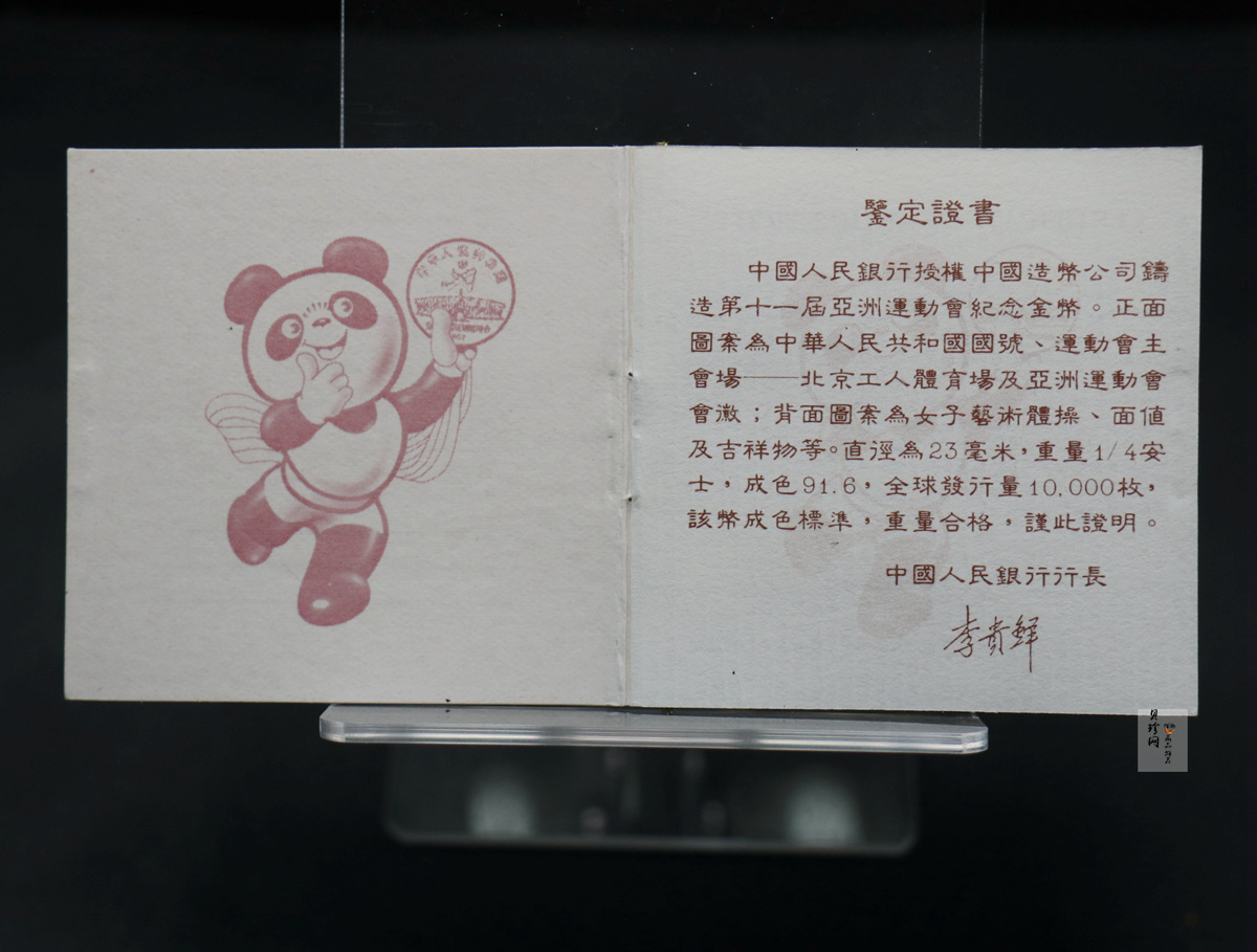 【890301】1989年第11届亚运会（第1组）-女子彩带操8克精制金币