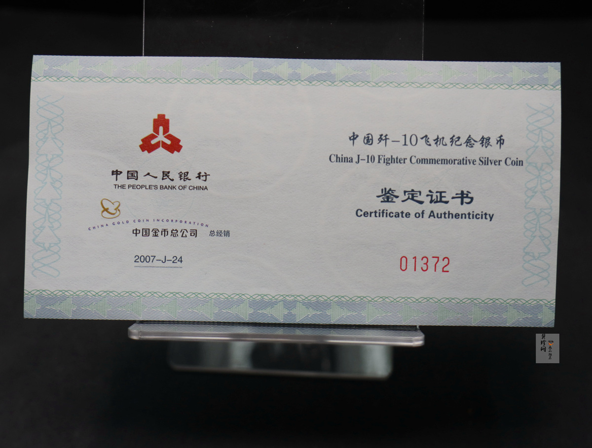 【070301】2007年中国歼10飞机1盎司精制银币