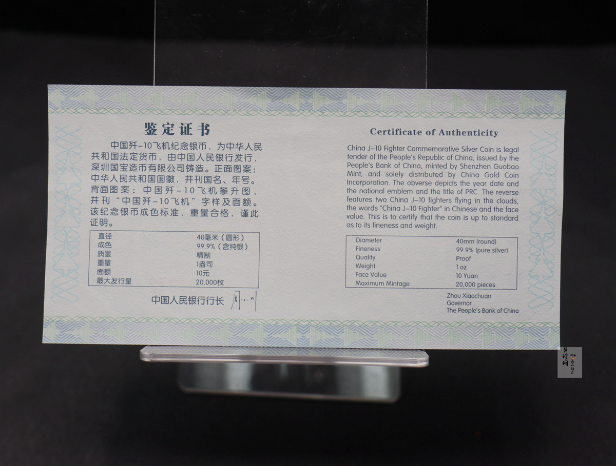 【070301】2007年中国歼10飞机1盎司精制银币
