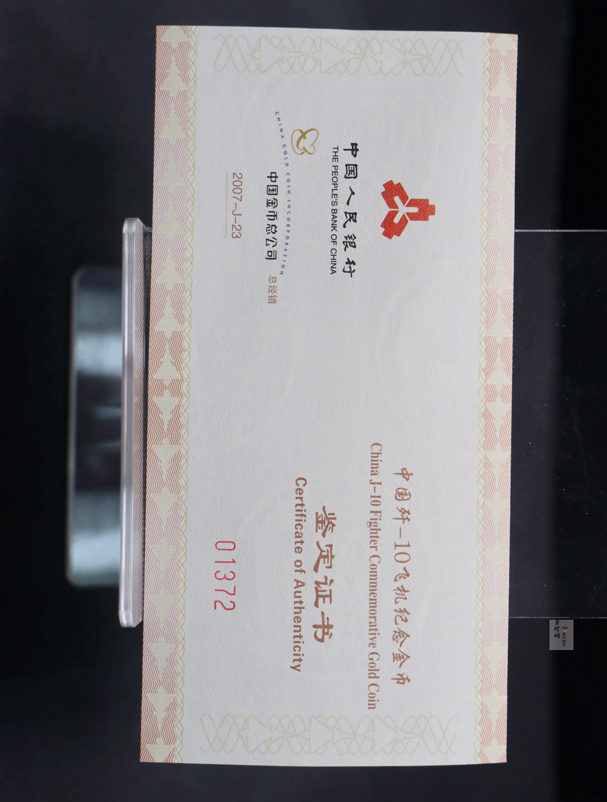 【070302】2007年中国歼10飞机1/3盎司精制金币