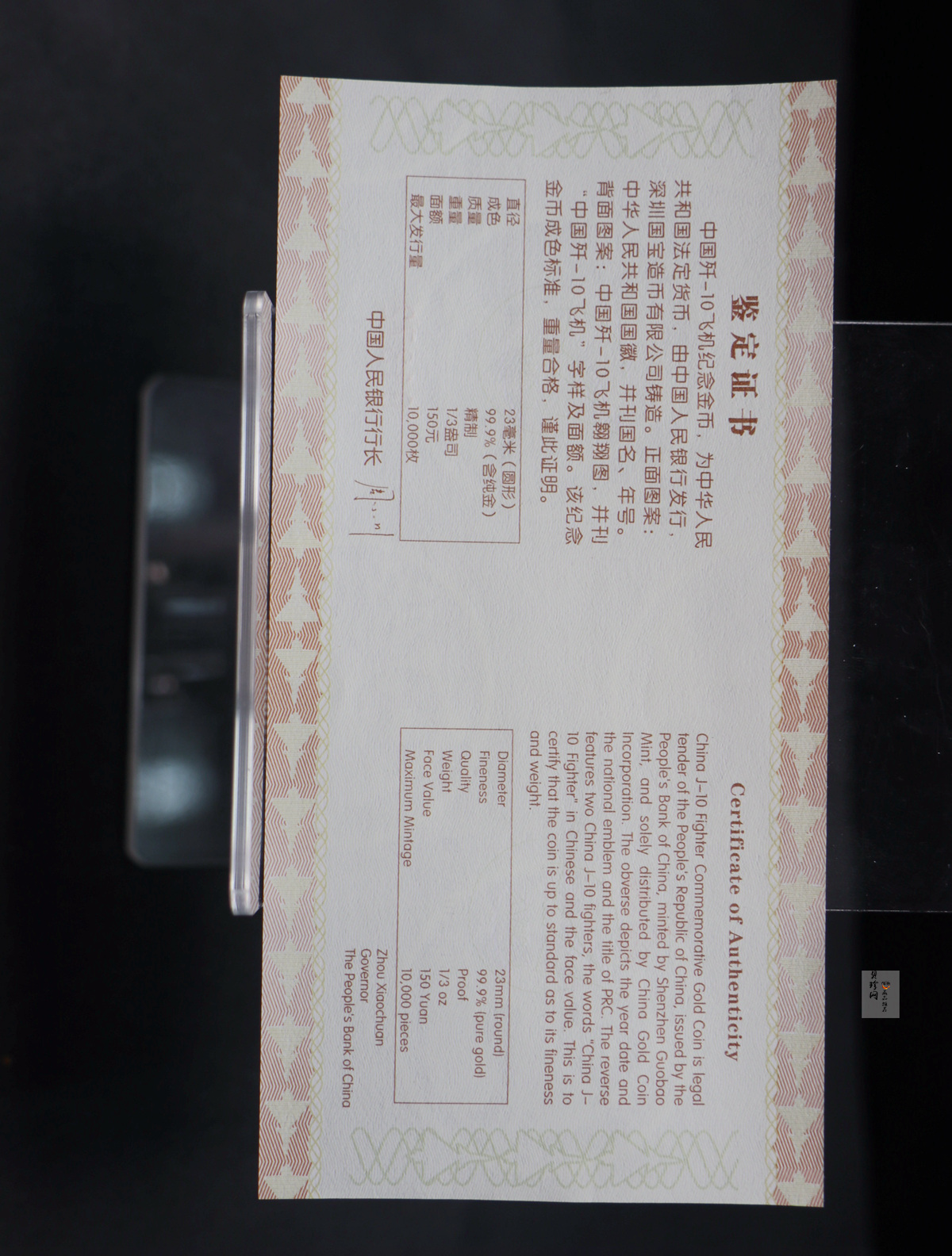 【070302】2007年中国歼10飞机1/3盎司精制金币