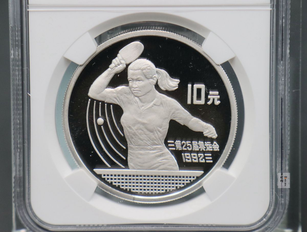 【900506】1990年第25届奥运会金银纪念币-乒乓球27克精制银币