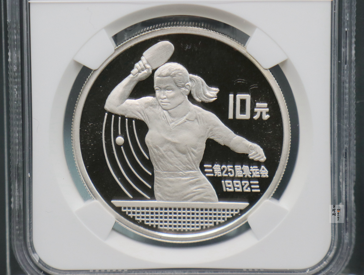 【900506】1990年第25届奥运会金银纪念币-乒乓球27克精制银币