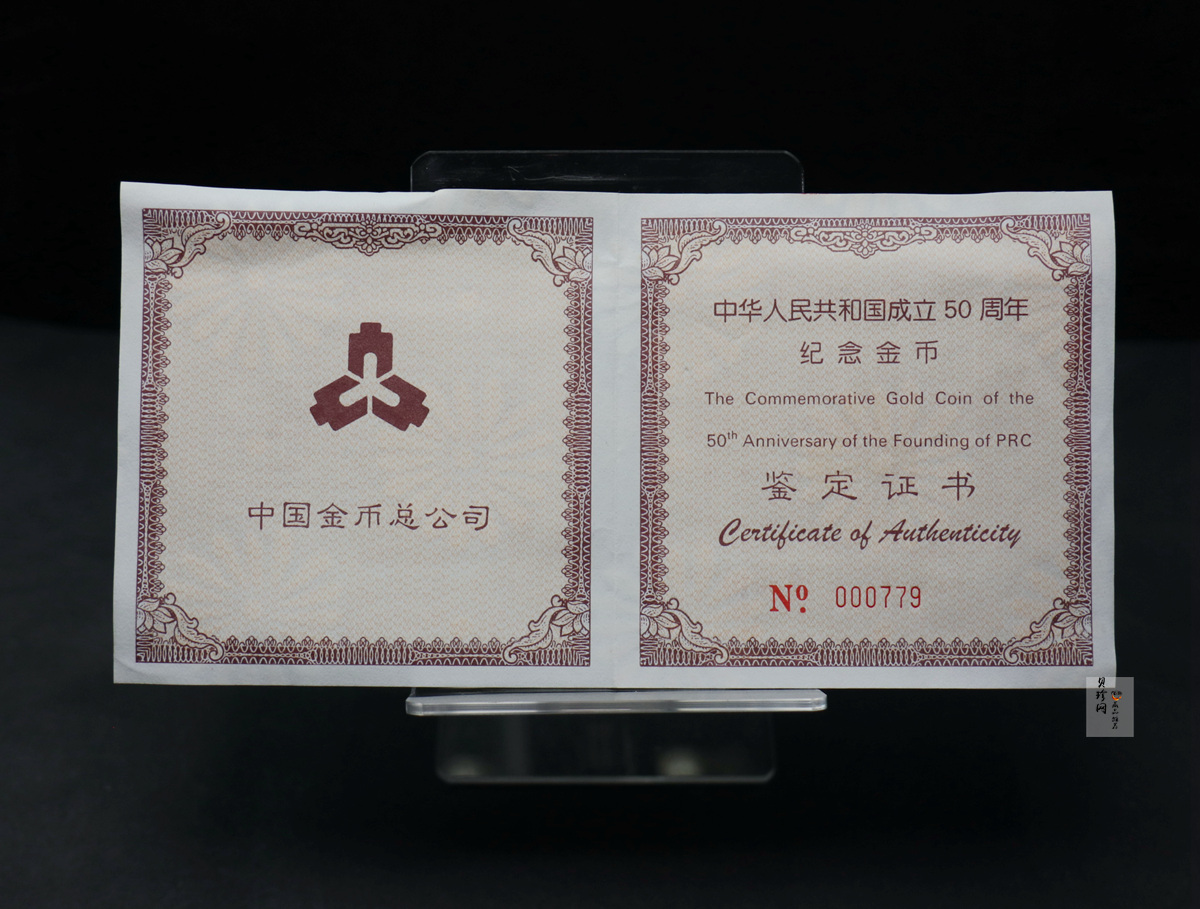 【990601】1999年中华人民共和国成立50周年金银纪念币-开国大典5盎司长方形精制金币