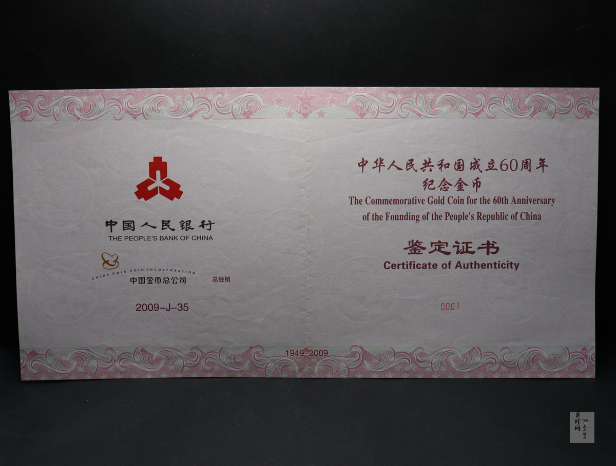 【090601】2009年中华人民共和国成立60周年1公斤精制金币