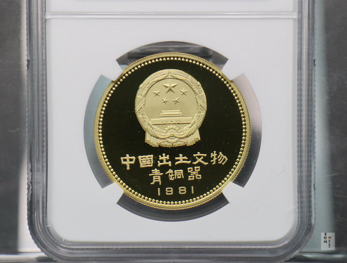【919200】1981年出土文物（青铜器)（第1组）精制金币四枚一套