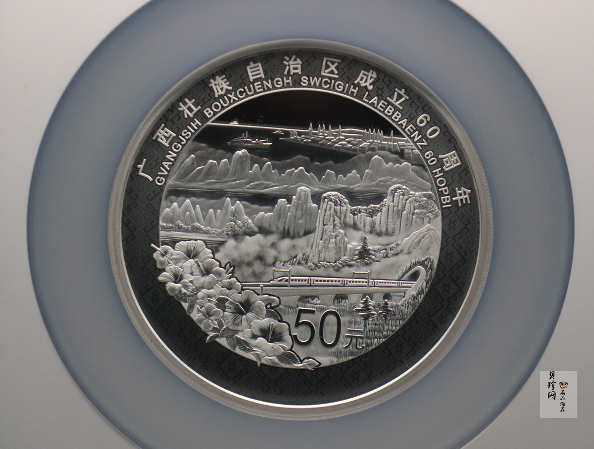 【181502】2018年广西壮族自治区成立60周年150克精制银币