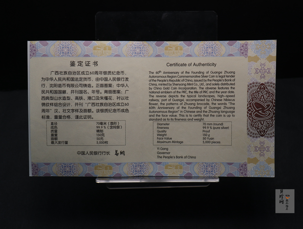 【181502】2018年广西壮族自治区成立60周年150克精制银币