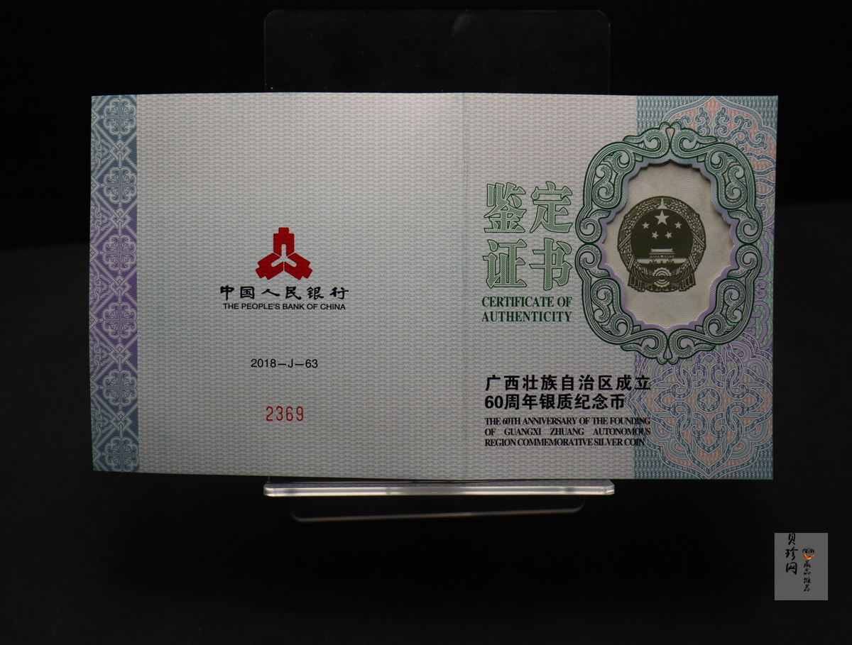 【181502】2018年广西壮族自治区成立60周年150克精制银币