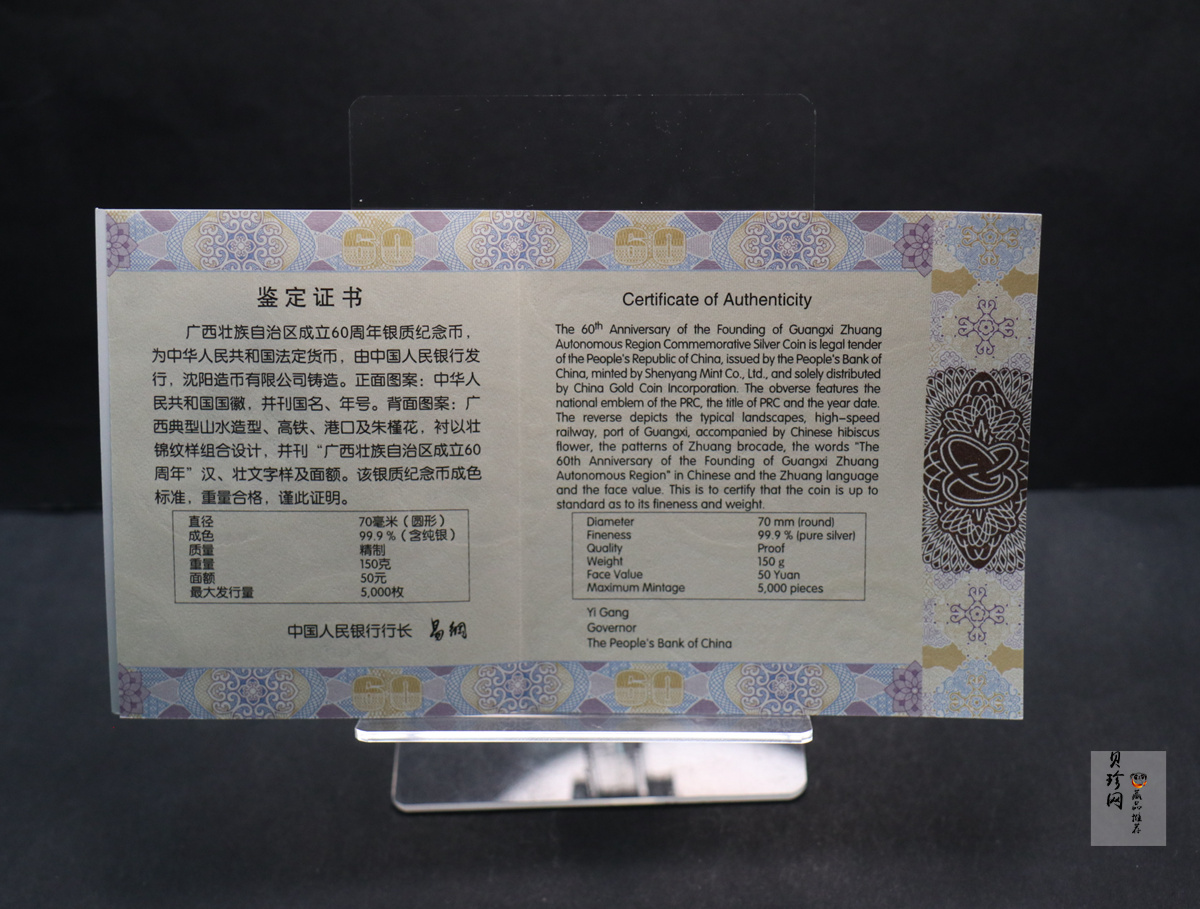 【181502】2018年广西壮族自治区成立60周年150克精制银币