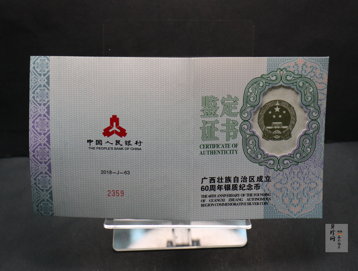 【181502】2018年广西壮族自治区成立60周年150克精制银币