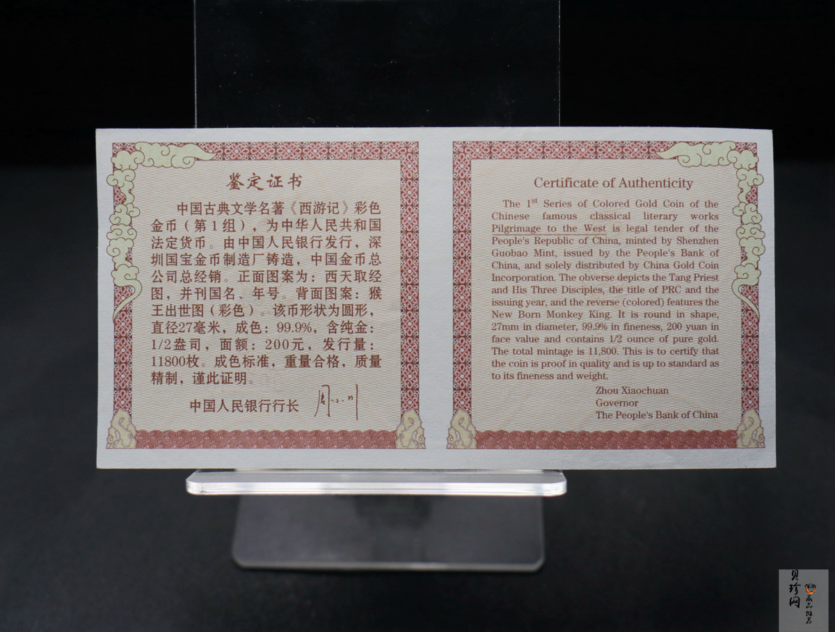 【030802】2003年中国古典文学名著——《西游记》彩色金纪念币（第1组）-猴王出世1/2盎司彩